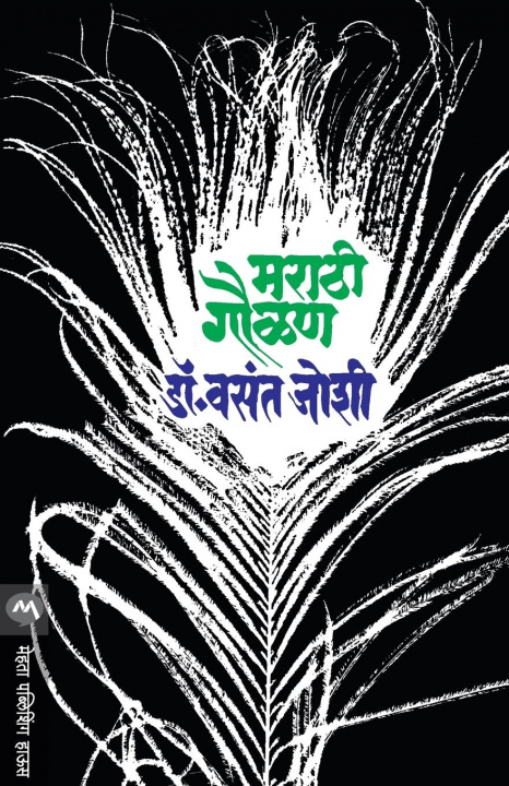 Knjiga Marathi Gaulan Joshi Vasant
