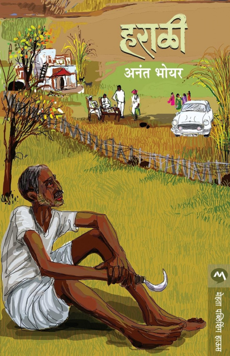 Libro Harali Bhoyar Anant