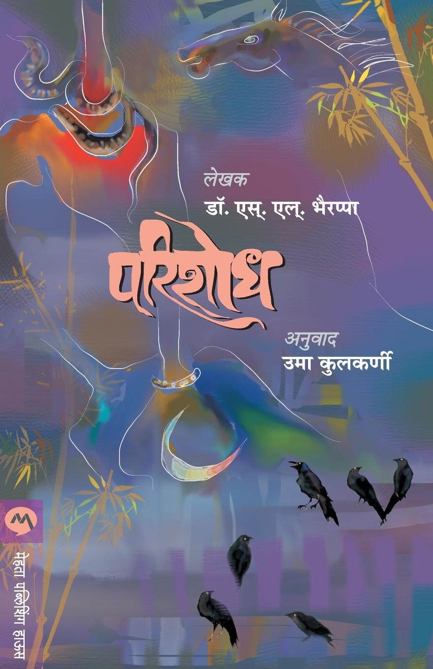 Buch Parishodh S. L. Dr Bhyrappa