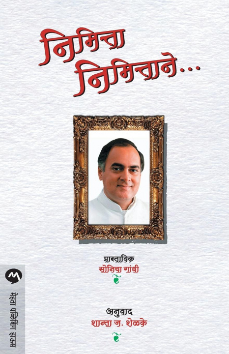 Книга Nimitta Nimittane SINGH JAGMOHAN