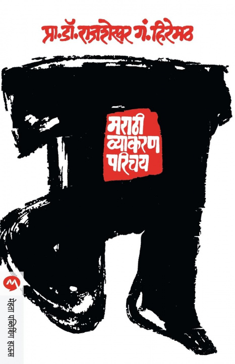 Carte Marathi Vyakaran Parichay Hiremath Rajshekhar