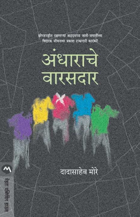 Boek Andharache Warasdar Dadasaheb More