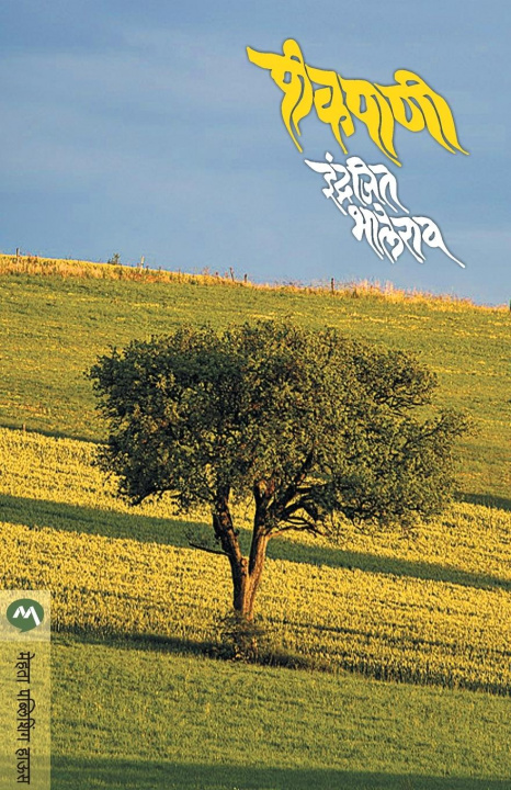 Kniha Pikpani Indrajeet Bhalerao