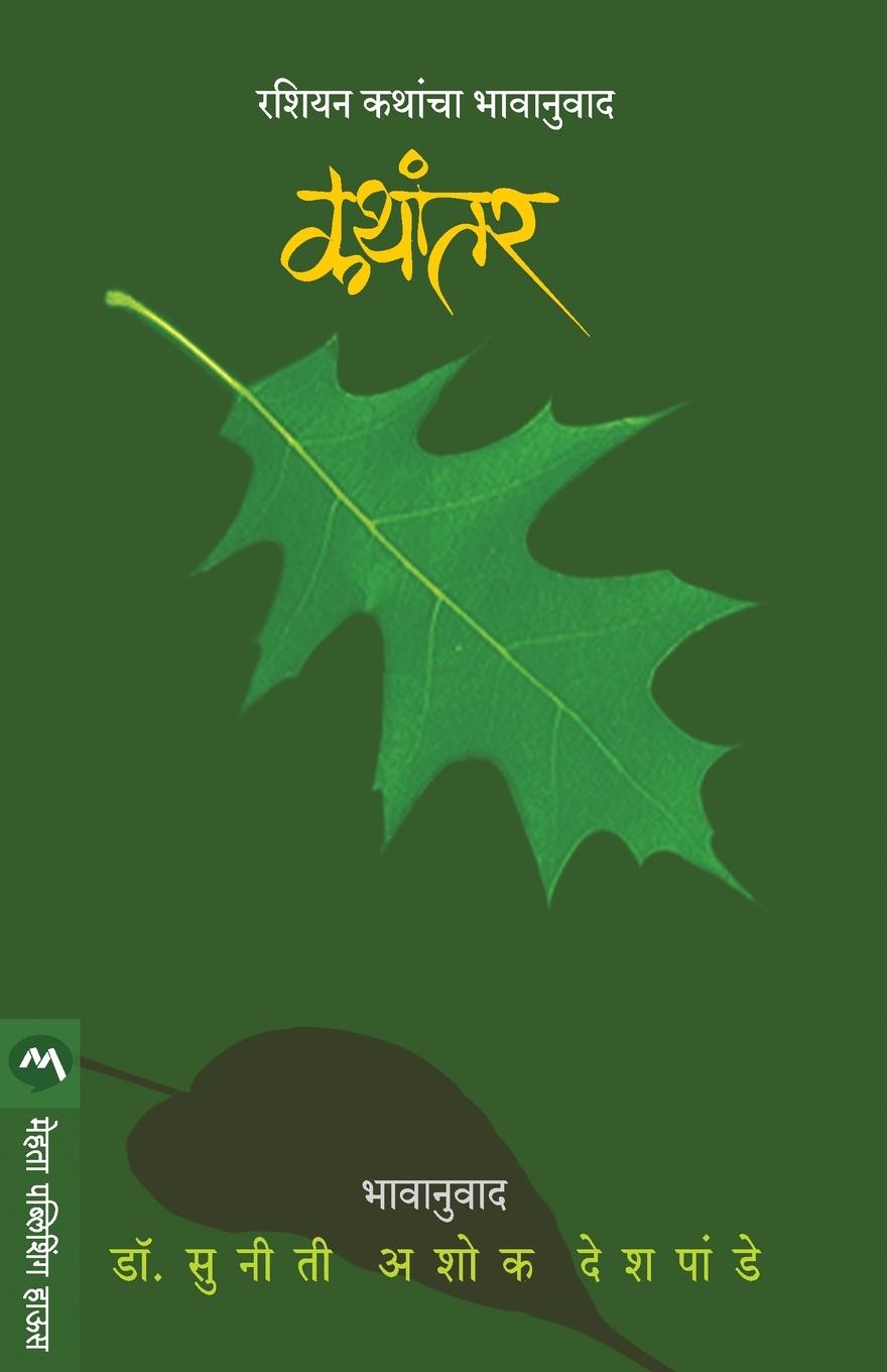 Knjiga Kathantar Authors Russian