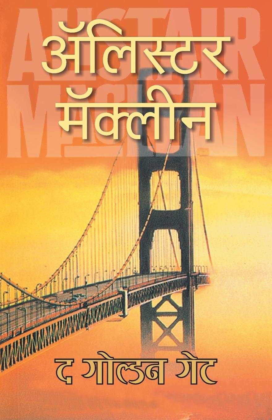 Buch Golden Gate Alistair MacLean