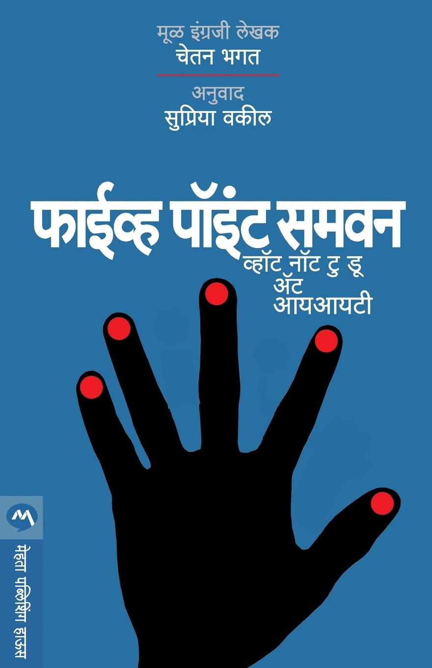 Knjiga Five Point Someone Bhagat Chetan
