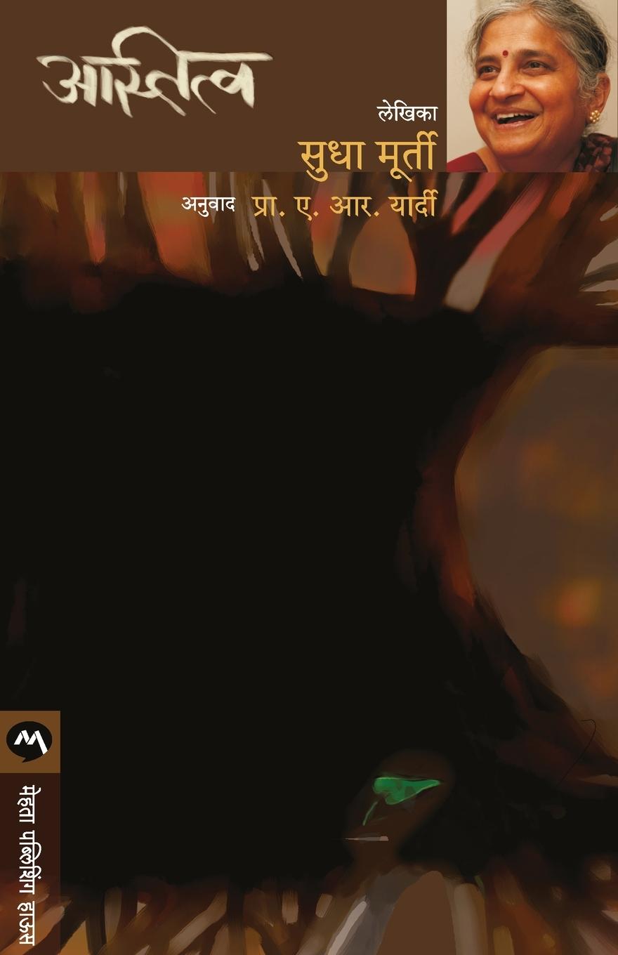 Buch Astitva Murty Sudha