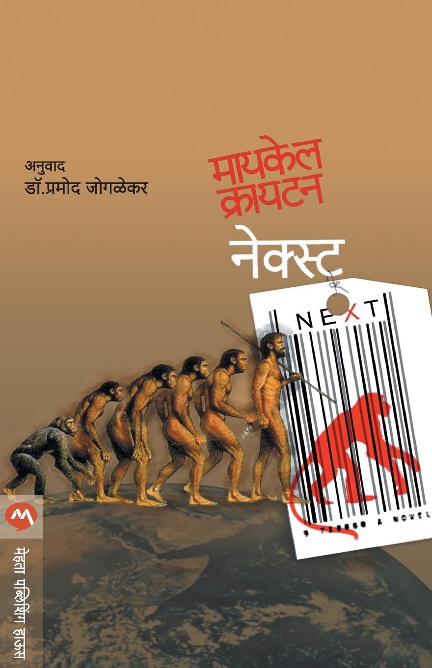 Book Next Crichton Michael