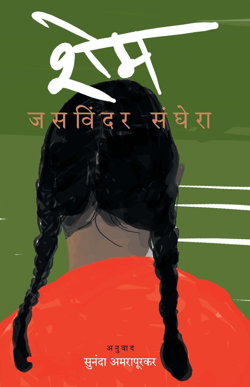 Book Shame Jasvinder Sanghera