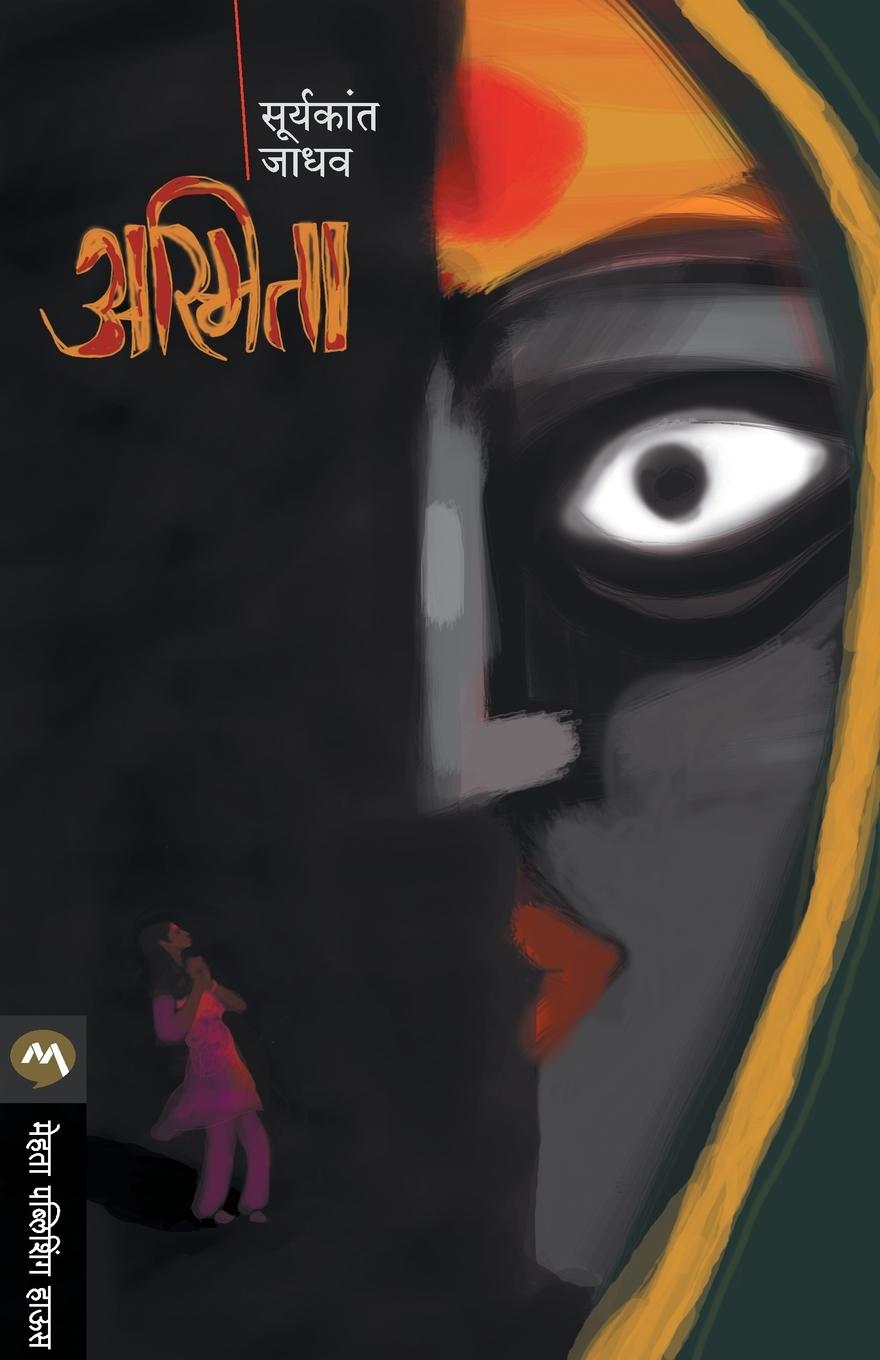 Knjiga Asmita Jadhav Suryakant