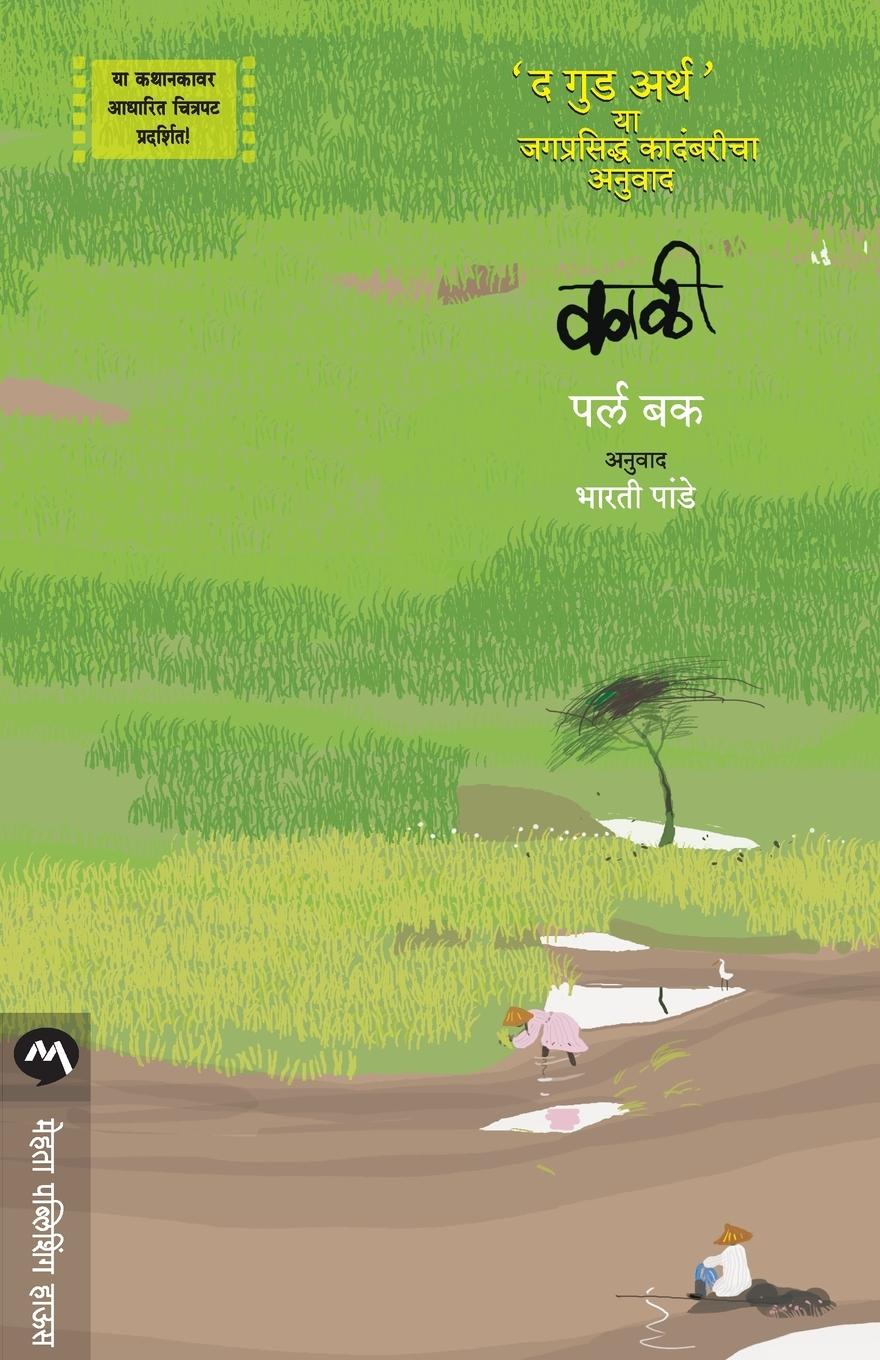 Libro Good Earth Buck Pearl