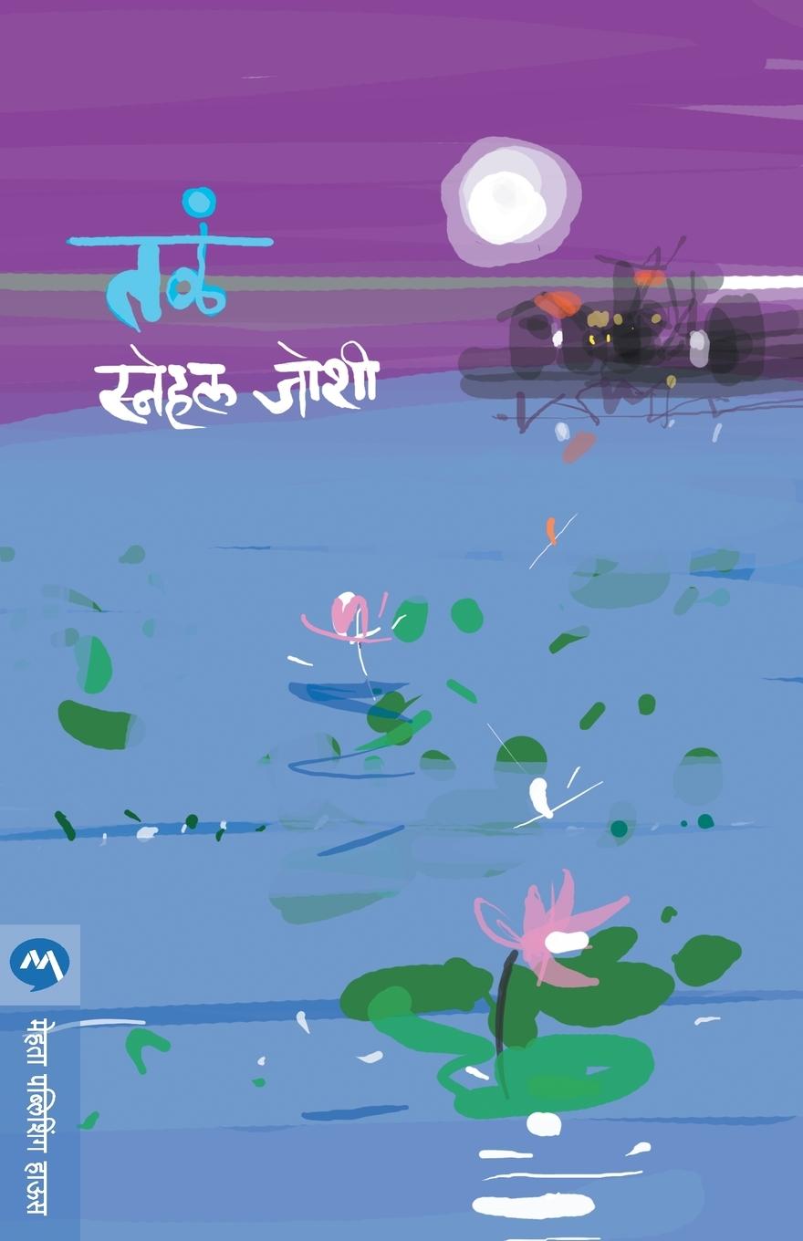 Knjiga Tala Snehal Joshi