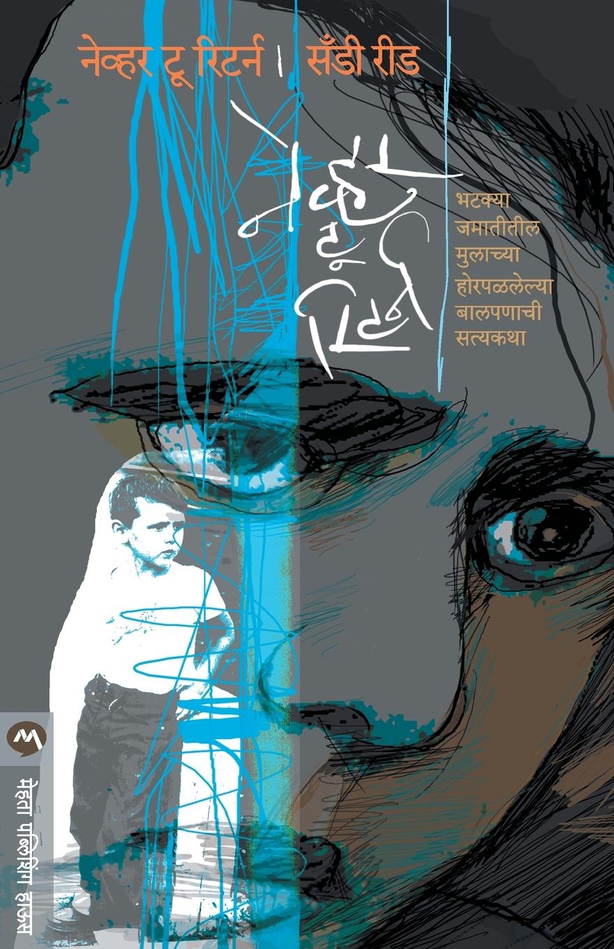 Book Never to Return (Marathi) Sandy Reid