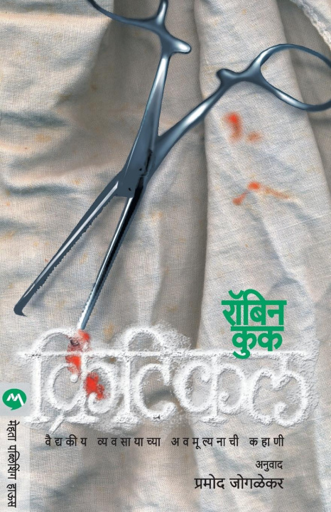 Book Critical Robin Cook
