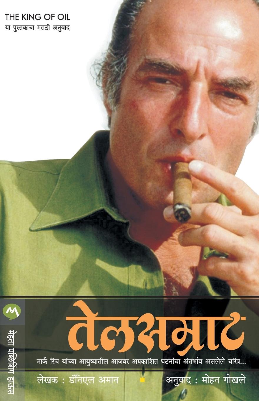 Book Telsamrat Daniel Ammann