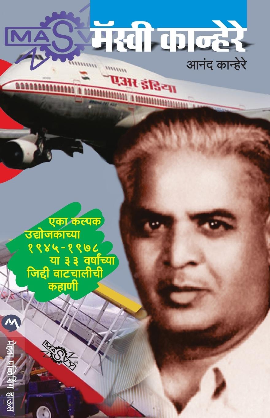 Knjiga Masvi Kanhere Kanhere Anand