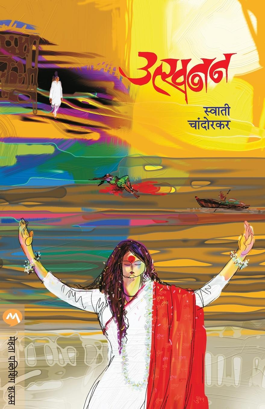 Boek Utkhanan Swati Chandorkar