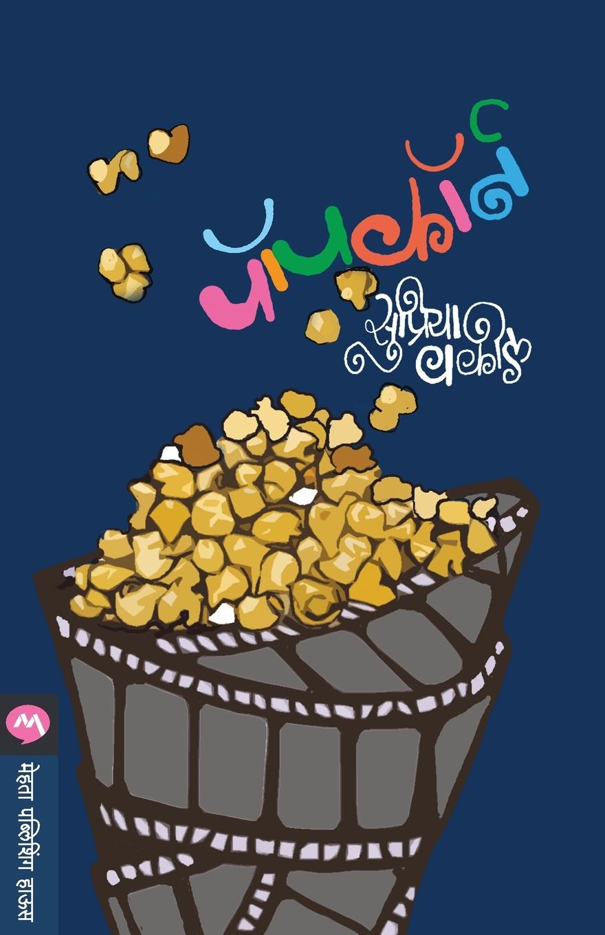 Libro Popcorn Vakil Supriya