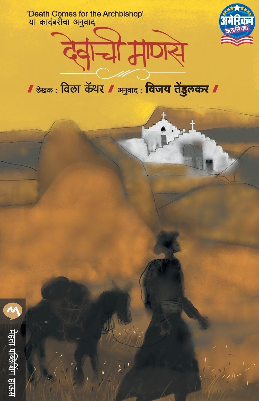 Knjiga Devachi Manse Willa Cather