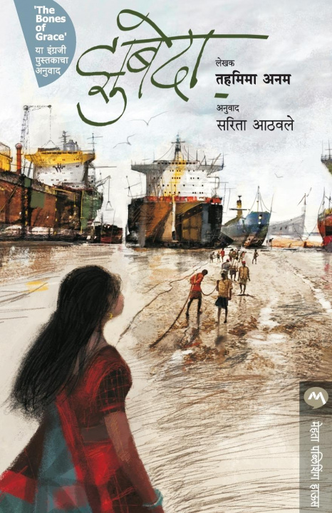 Book Zubeda Tahmima Anam