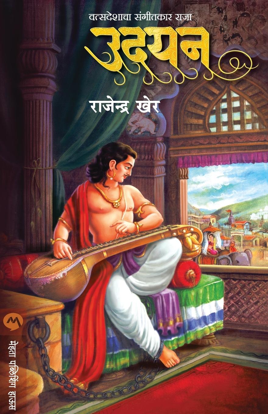 Libro Udayan Rajendra Kher