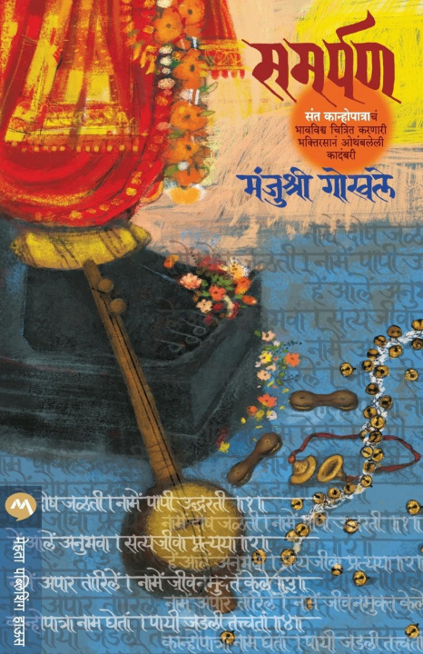 Knjiga Samarpan Manjushri Gokhale