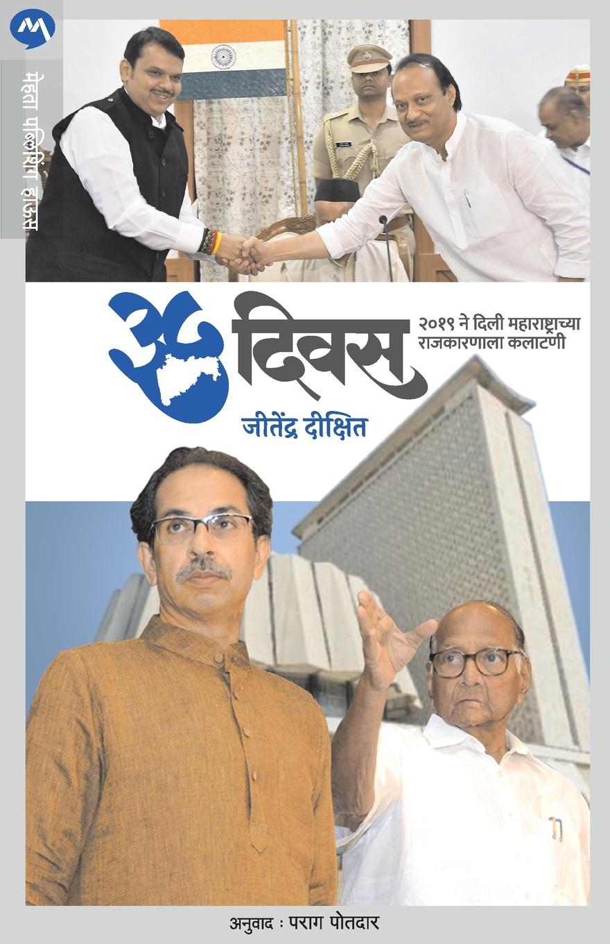 Книга 35 Diwas Jitendra Dixit