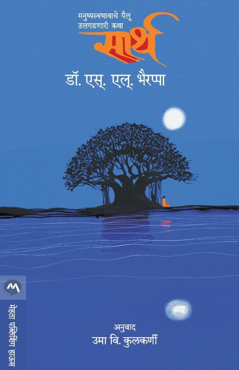 Livro Sarth S. L. Dr Bhyrappa