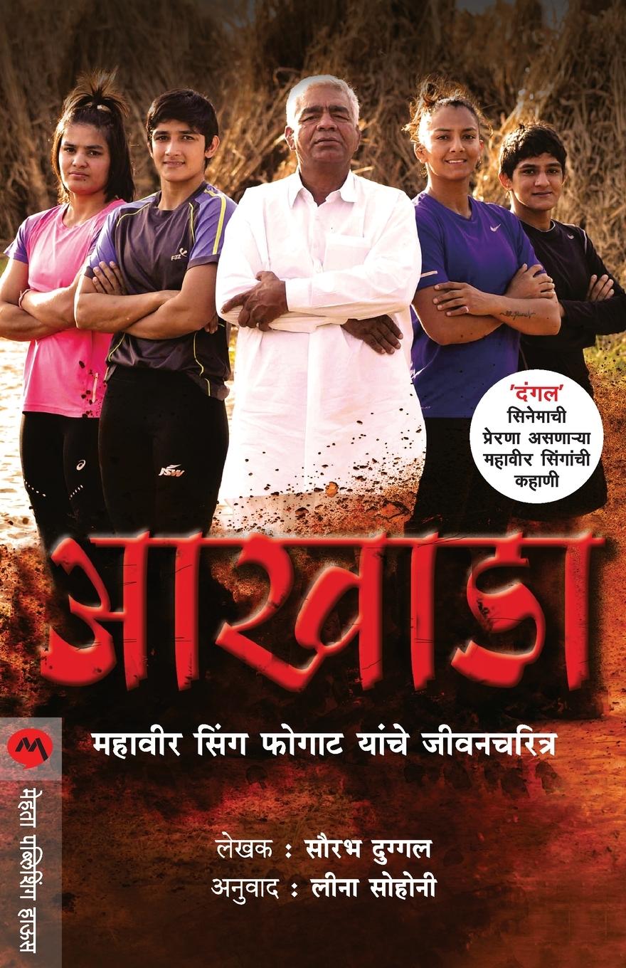 Carte Akhada Duggal Saurabh