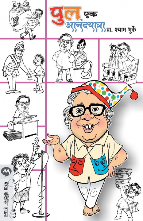 Knjiga Pula Ek Anandayatra Bhurke Shyam