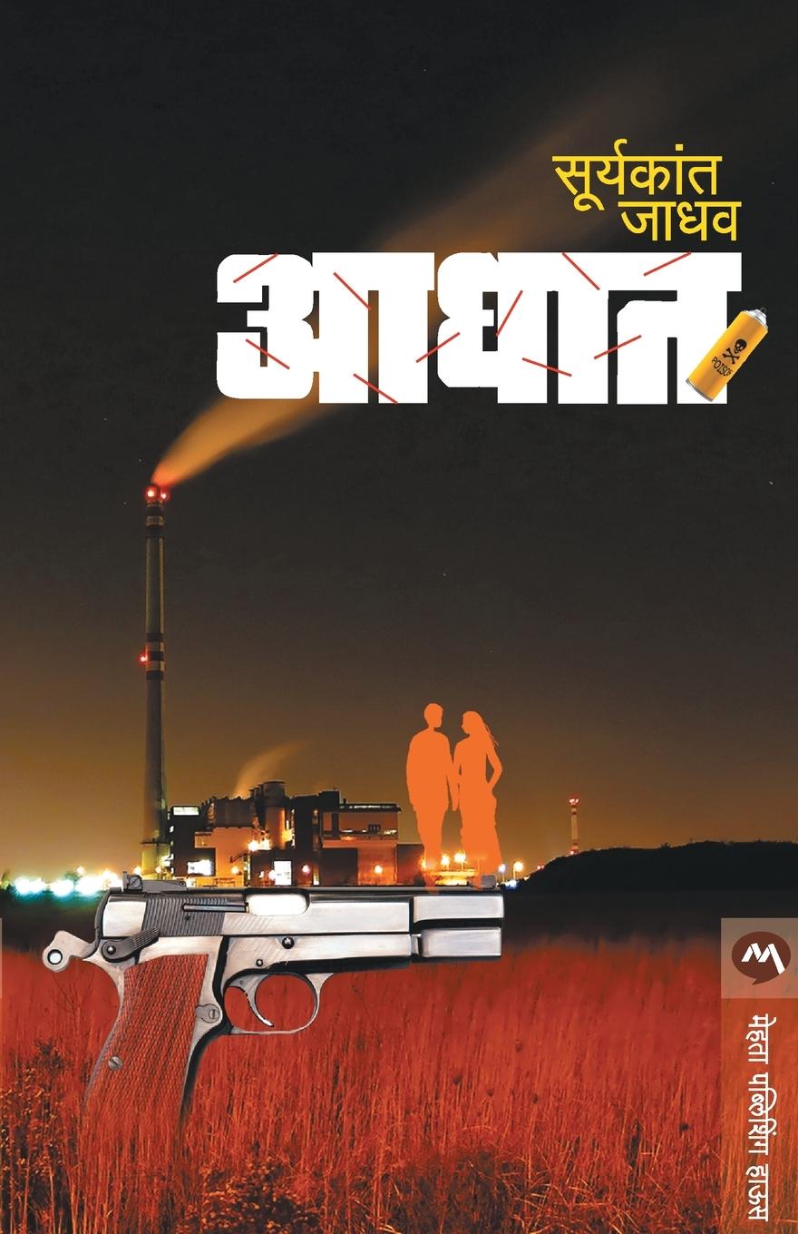 Knjiga Aaghat Suryakant Jadhav