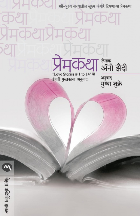 Book Premkatha Annie Zaidi