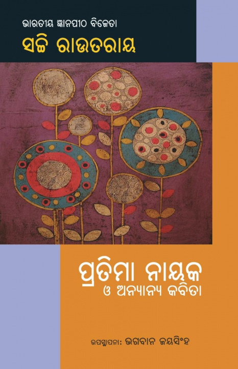 Kniha Pratima Nayak O Anyanya Kabita Bhagaban Jayasingha