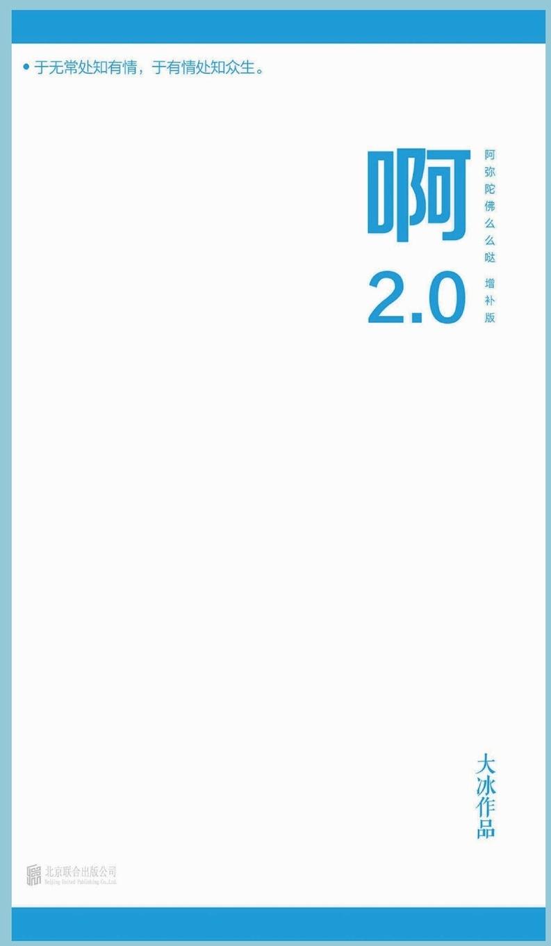 Knjiga ?2.0 大冰