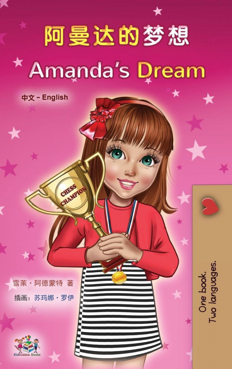 Kniha Amanda's Dream (Chinese English Bilingual Children's Book - Mandarin Simplified) Kidkiddos Books