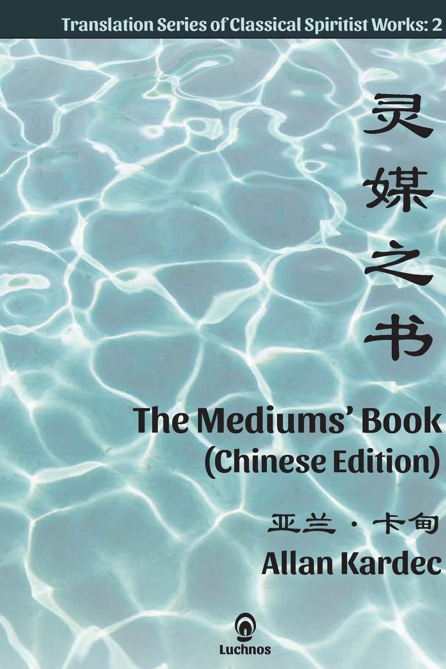 Kniha Mediums' Book (Chinese Edition) 