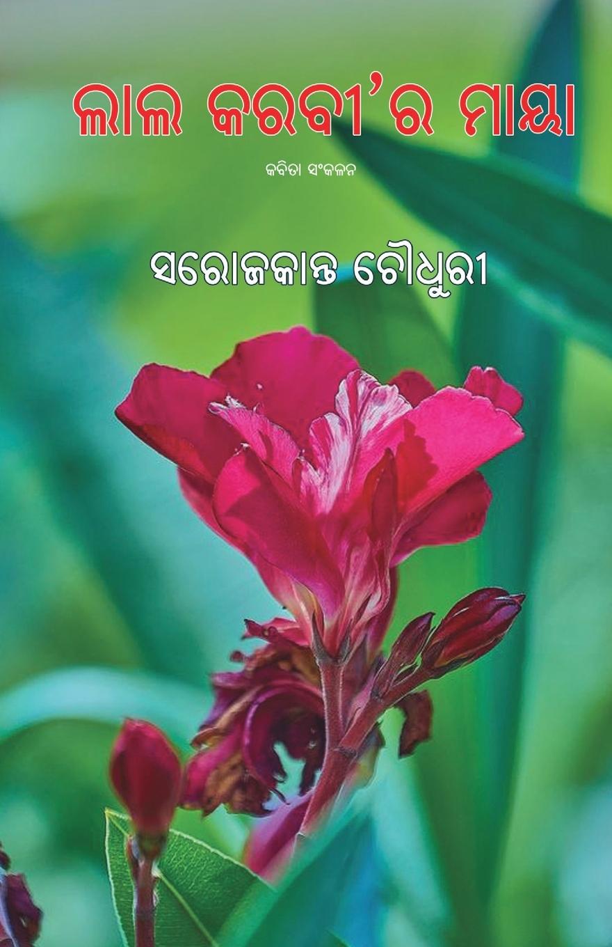 Book Lal Karabi Ra Maya 