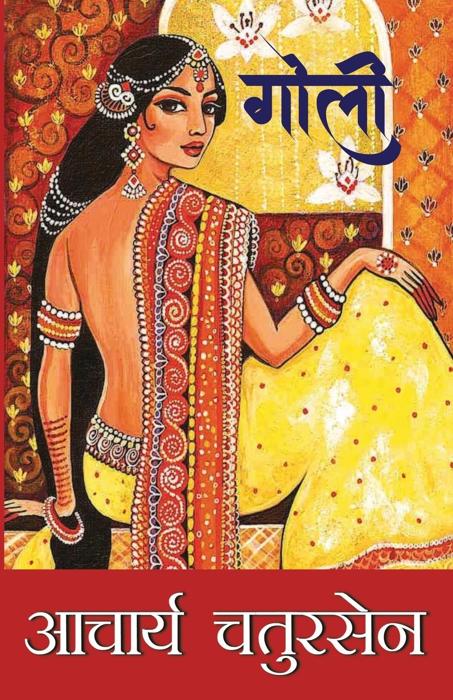 Knjiga Goli Acharya Chatursen