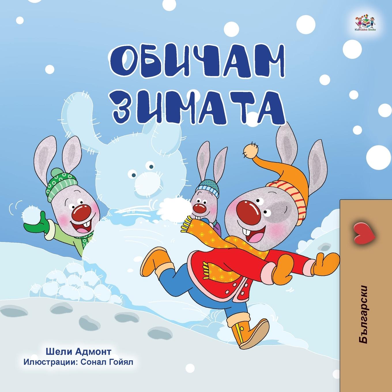 Kniha I Love Winter (Bulgarian Children's Book) Kidkiddos Books