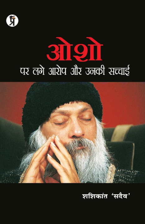 Книга Osho Par Lage Aarop Aur Unki Sachchaai 