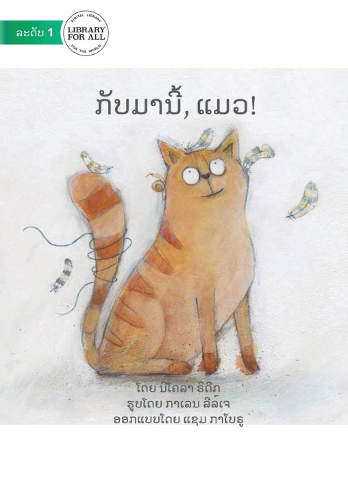 Buch Come Back Cat - ກັບມານີ້, ແມວ! Rijsdijk Nicola Rijsdijk