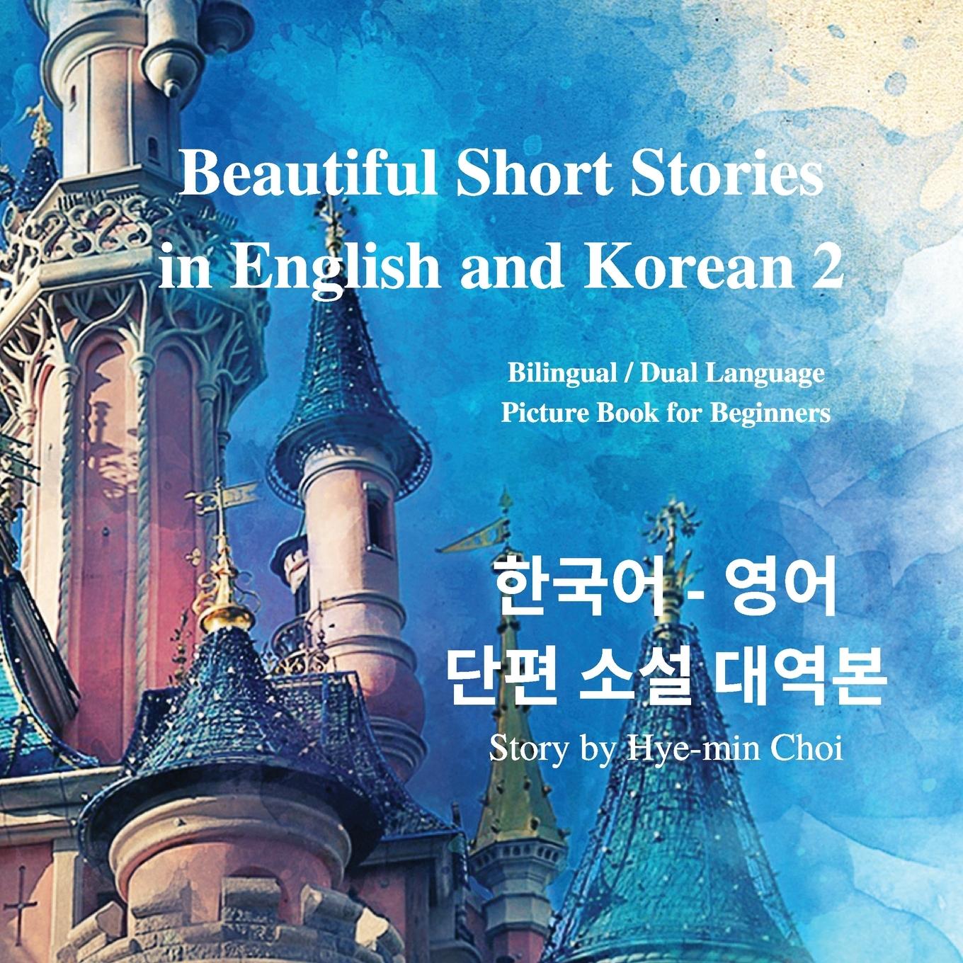 Книга Beautiful Short Stories in English and Korean 2 With Downloadable MP3 Files 