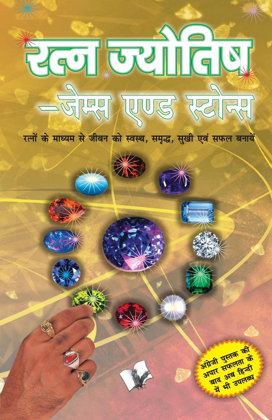 Kniha Healing Power of Gems and Stones 