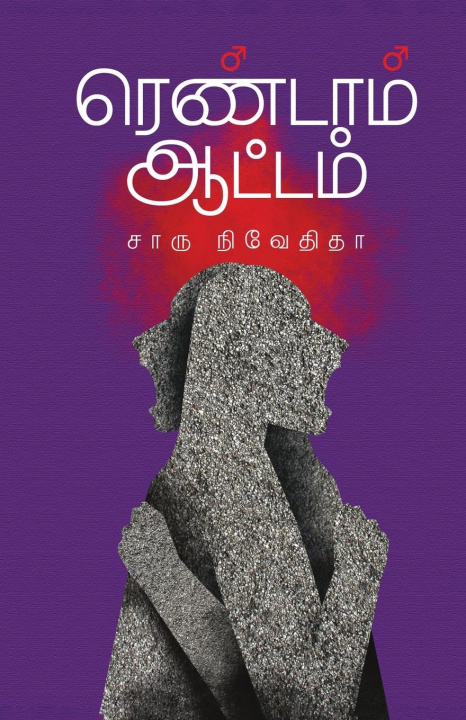 Knjiga Rendam Attam Charu Nivedita