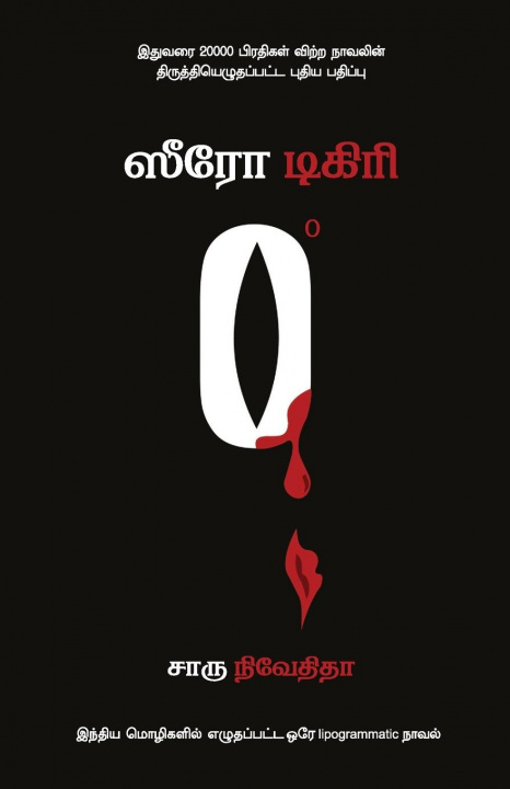 Knjiga Zero Degree Charu Nivedita