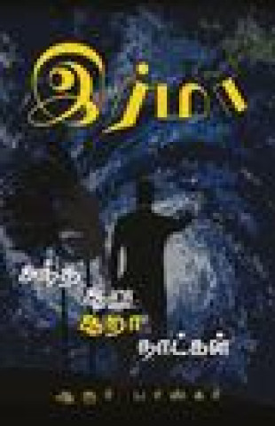 Knjiga Irma/இர்மா AROOR BHASKAR