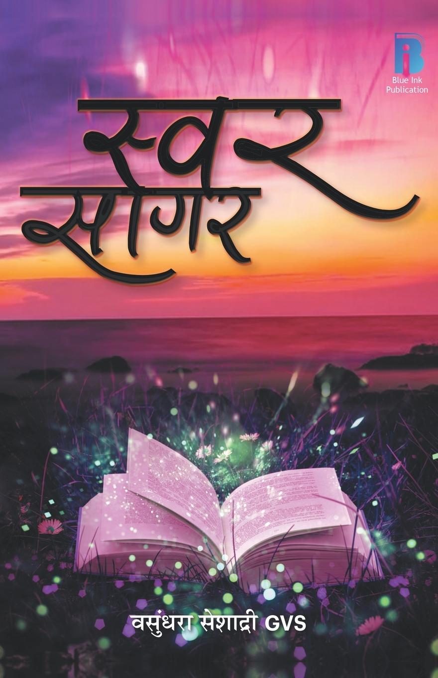 Libro Swar Sagar Vasundhara Seshadri Gvs