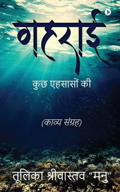 Buch Gehrai Tulika Srivastava Manu
