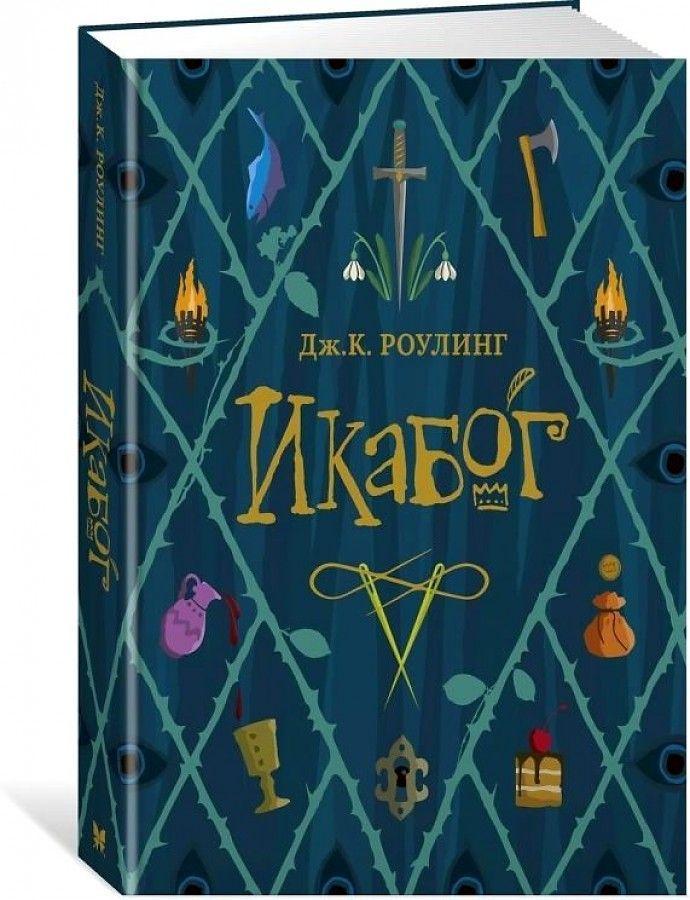 Könyv Ikabog Sergej Magometa