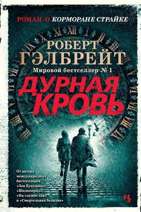 Könyv Durnaja krov' E. S. Petrova